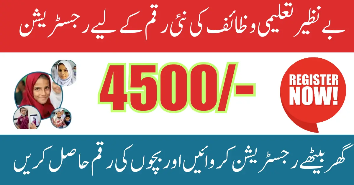 Benazir Taleemi Wazaif Stipend New Registration For 4500 Complete Details