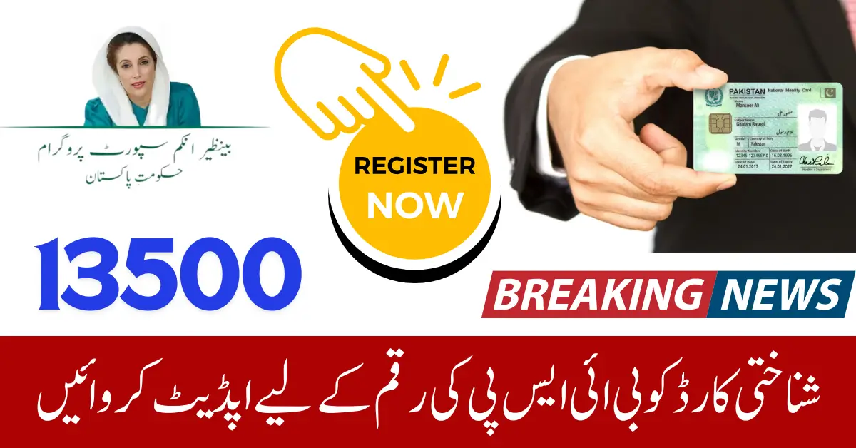 How To Update CNIC Through NADRA For BISP 13500 Payment According to Rubina Khalid's Instructions