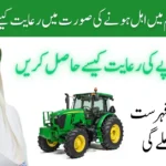 Get 10 Lakh Subsidy for Green Tractor from Government of Punjab, Pakistan if You Are Selected