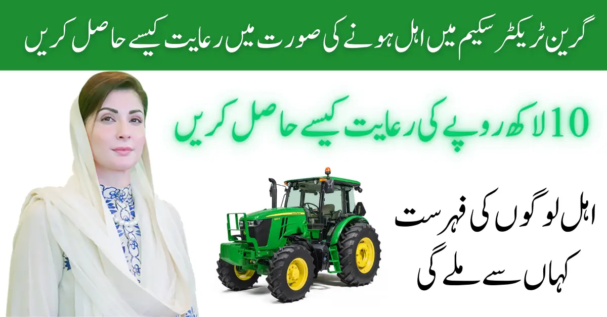 Get 10 Lakh Subsidy for Green Tractor from Government of Punjab, Pakistan if You Are Selected